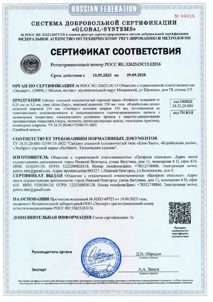 Сертификат соответствия на металлический сайдинг